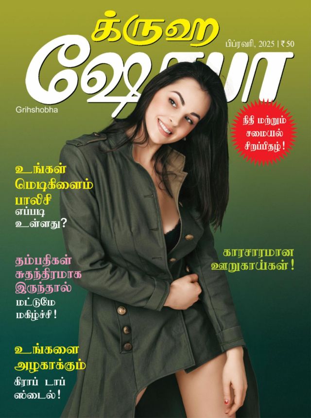 Grihshobha - Tamil