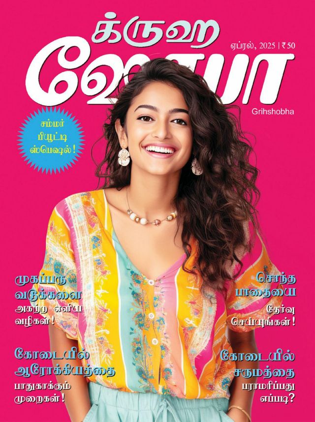 Grihshobha - Tamil