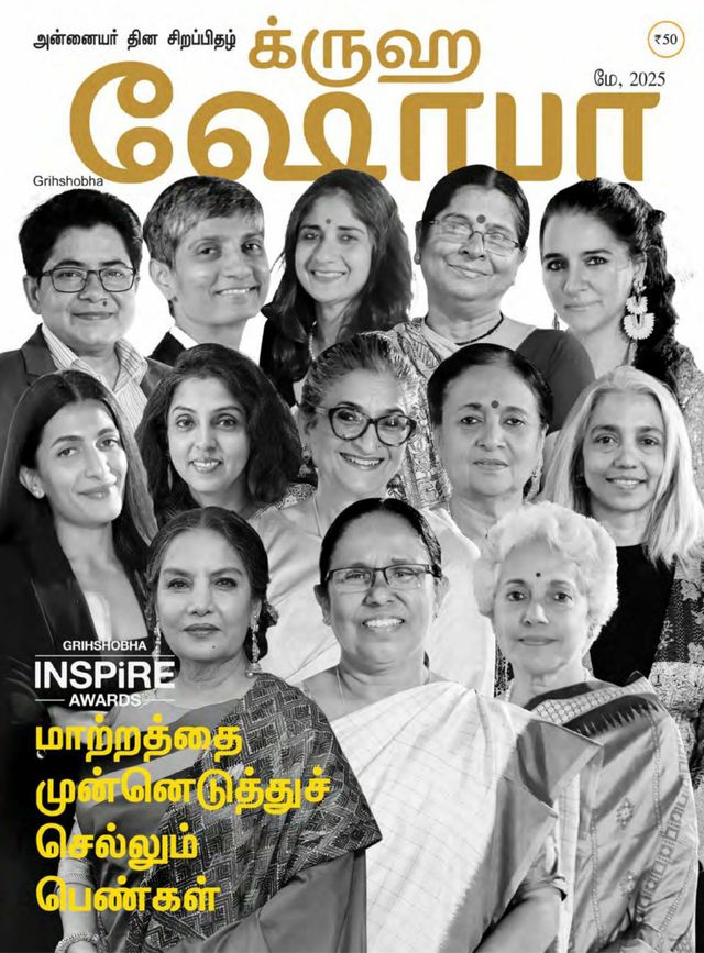 Grihshobha - Tamil