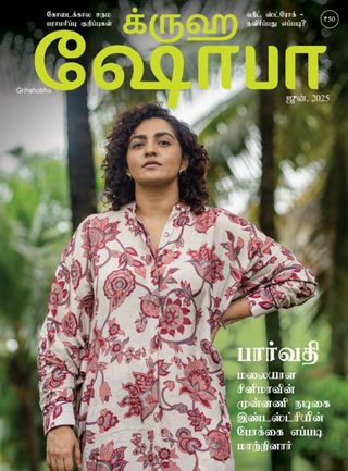 Grihshobha - Tamil - June 2025 Grihshobha - Tamil Cover - June 2025 Edition