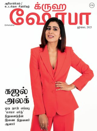 Grihshobha - Tamil