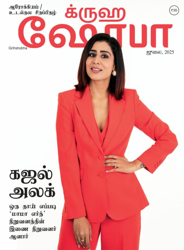Grihshobha - Tamil