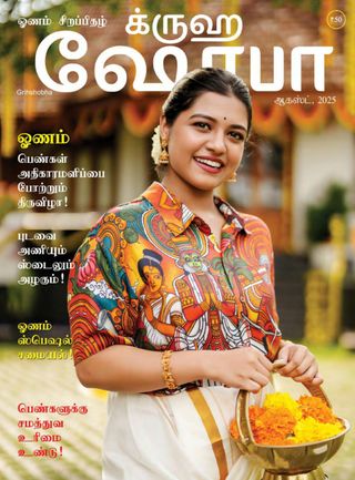Grihshobha - Tamil