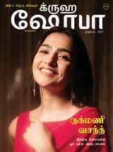 Grihshobha - Tamil