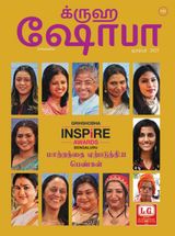 Grihshobha - Tamil