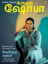 Grihshobha - Tamil