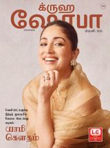 Grihshobha - Tamil