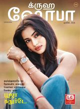 Grihshobha - Tamil