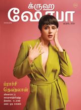 Grihshobha - Tamil