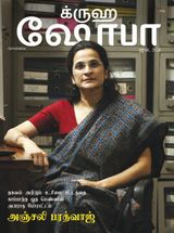 Grihshobha - Tamil