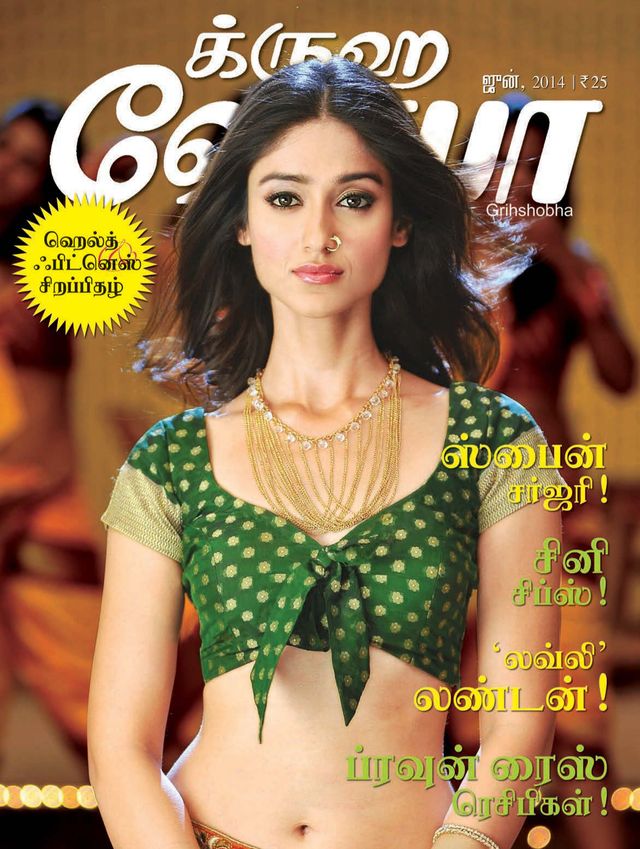 Grihshobha - Tamil
