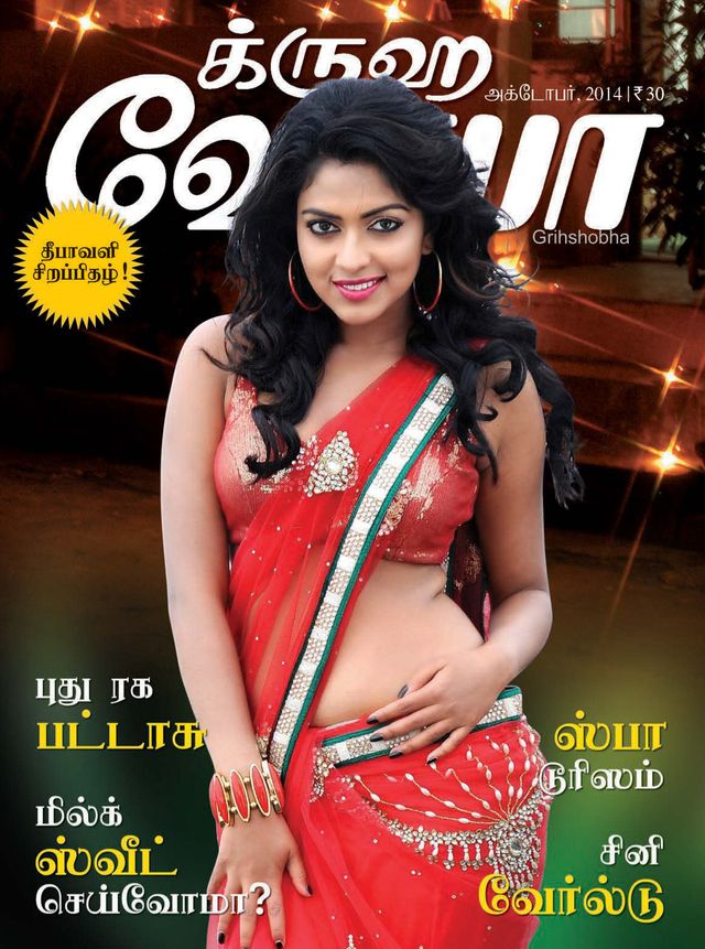Grihshobha - Tamil