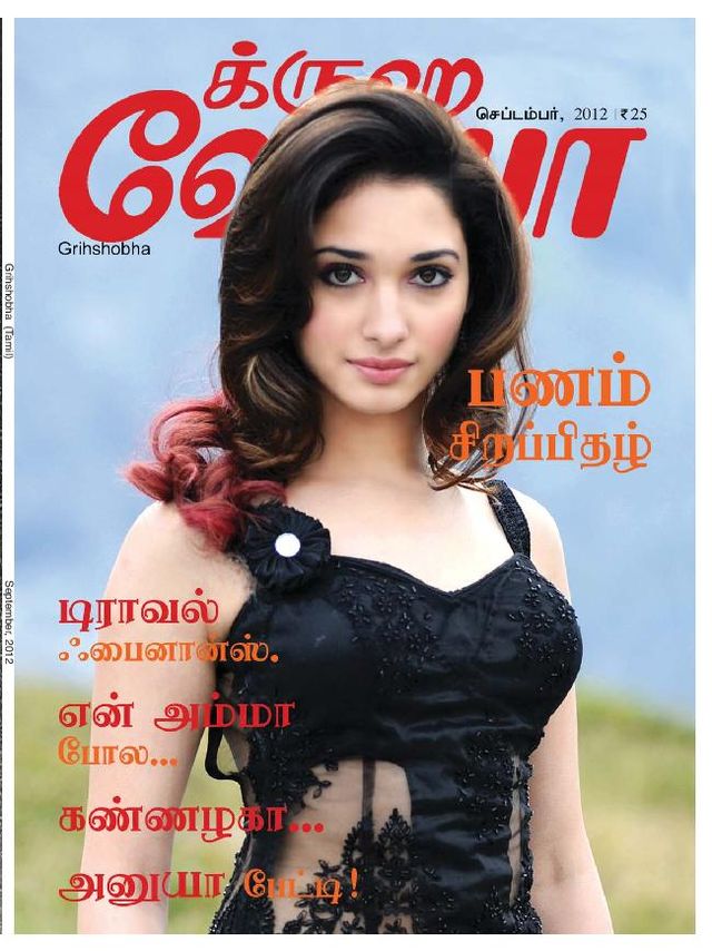 Grihshobha - Tamil