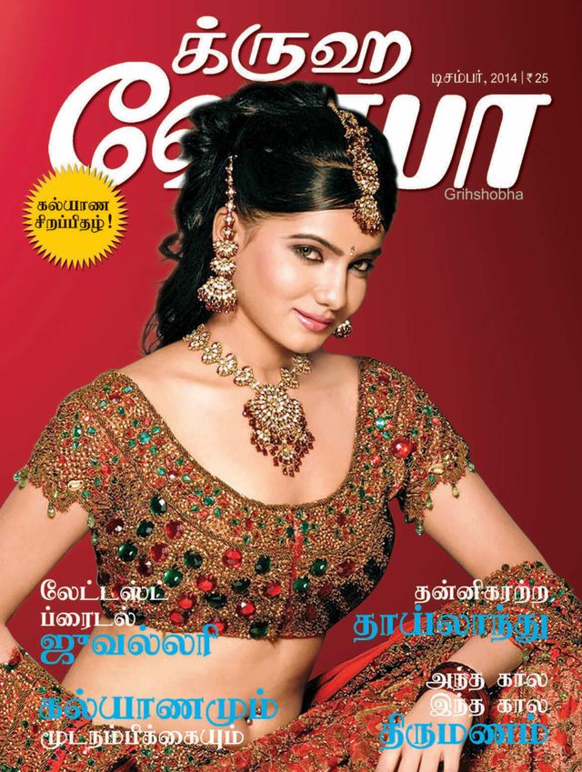 Grihshobha - Tamil