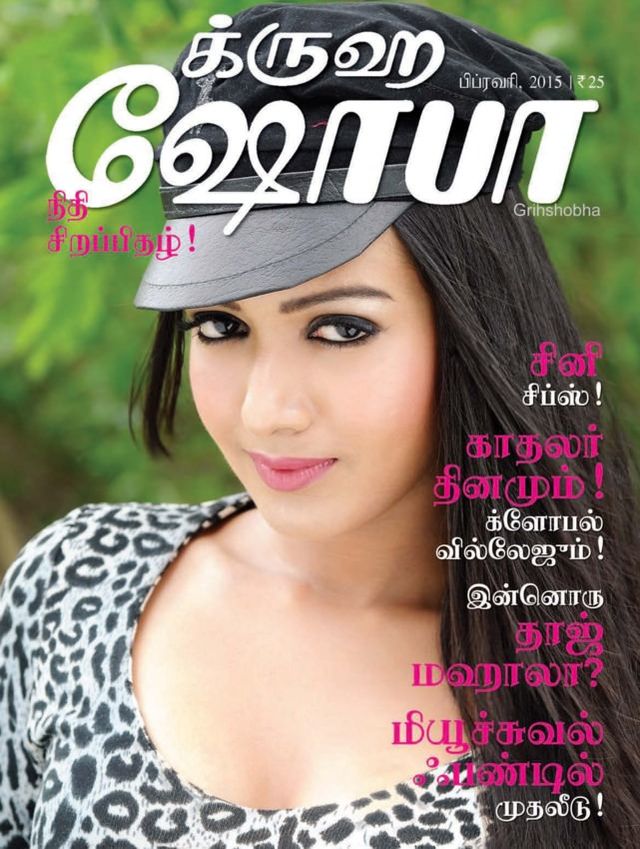Grihshobha - Tamil