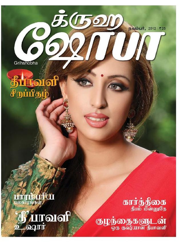 Grihshobha - Tamil