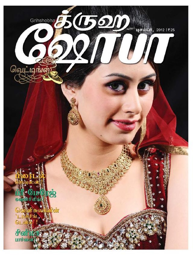 Grihshobha - Tamil
