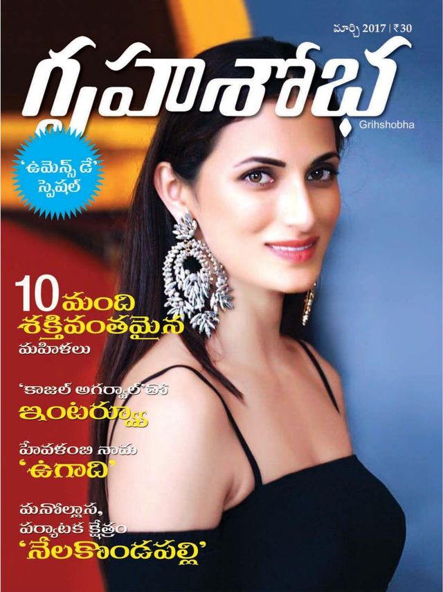 Grihshobha - Telugu