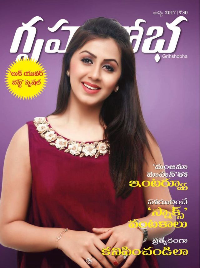 Grihshobha - Telugu