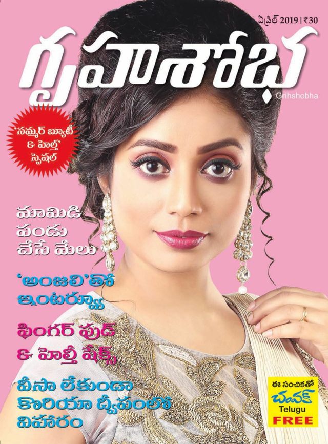 Grihshobha - Telugu