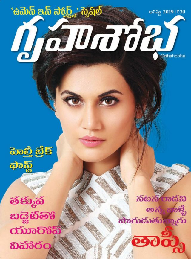 Grihshobha - Telugu