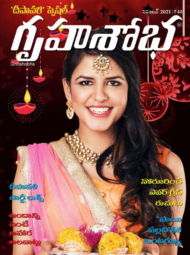 Grihshobha - Telugu