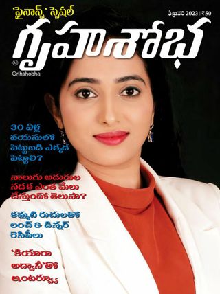 Grihshobha - Telugu