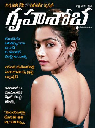 Grihshobha - Telugu
