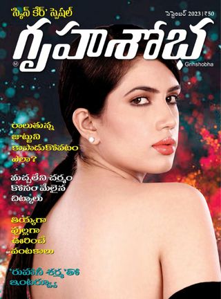 Grihshobha - Telugu