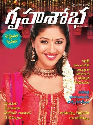Grihshobha - Telugu