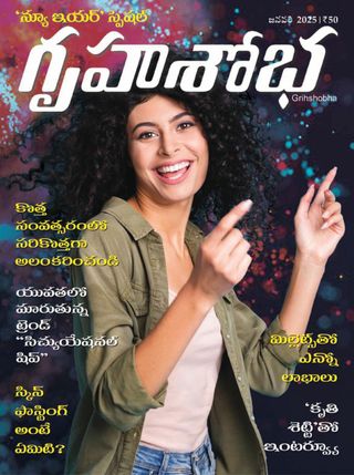 Grihshobha - Telugu