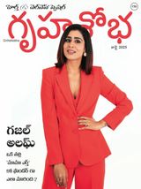 Grihshobha - Telugu