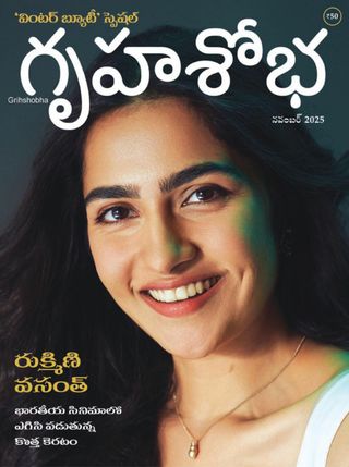 Grihshobha - Telugu