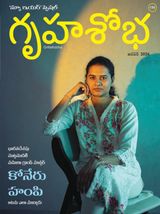 Grihshobha - Telugu