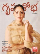 Grihshobha - Telugu
