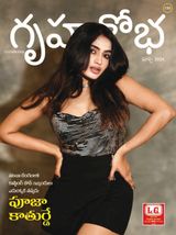 Grihshobha - Telugu