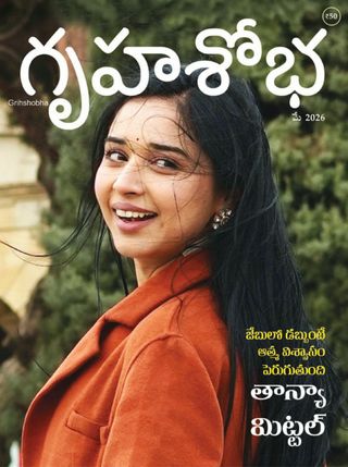 Grihshobha - Telugu