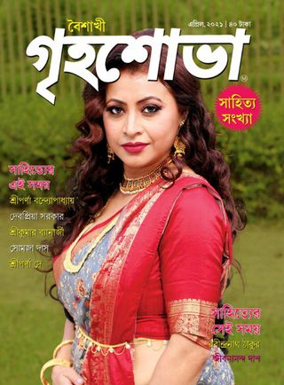Grihshobha - Bangla