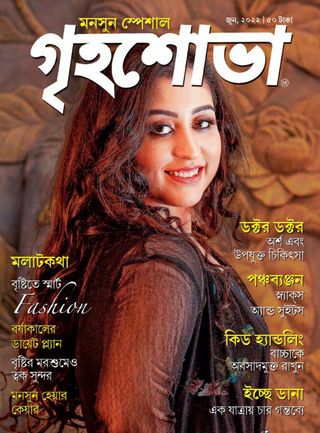 Grihshobha - Bangla