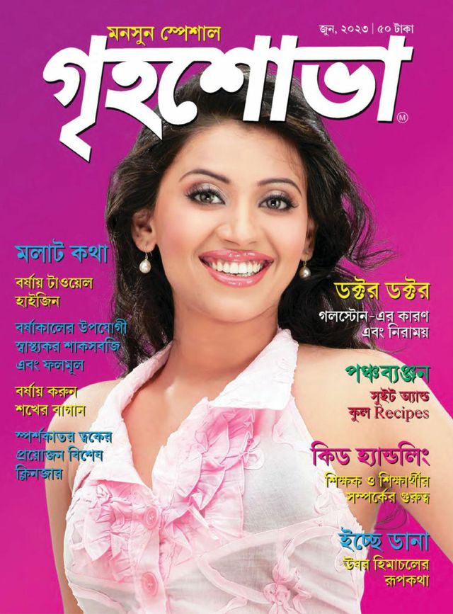 Grihshobha - Bangla