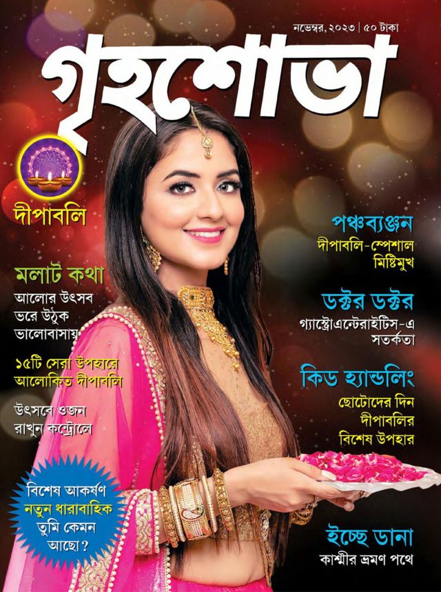 Grihshobha - Bangla
