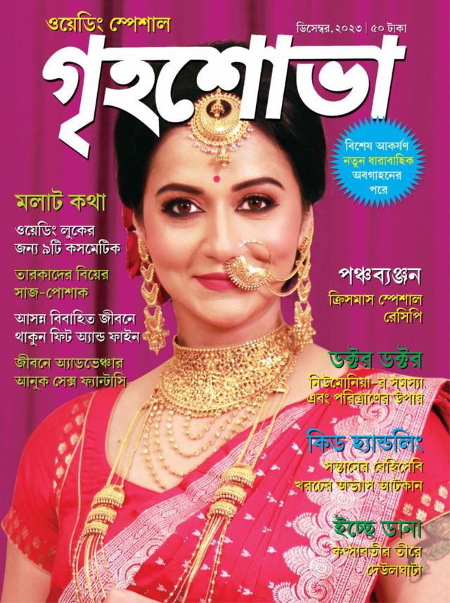 Grihshobha - Bangla