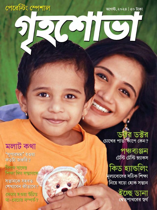 Grihshobha - Bangla