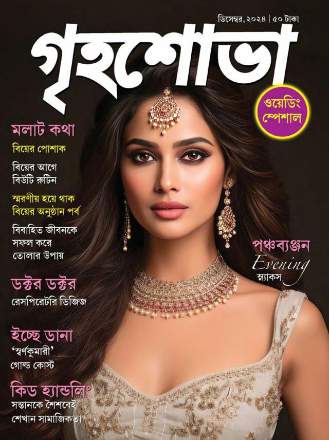 Grihshobha - Bangla