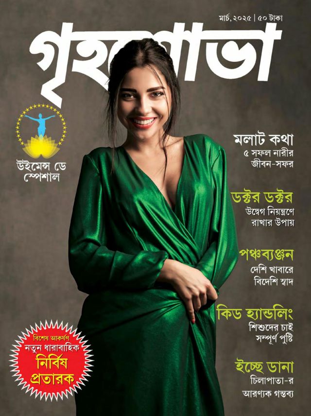 Grihshobha - Bangla