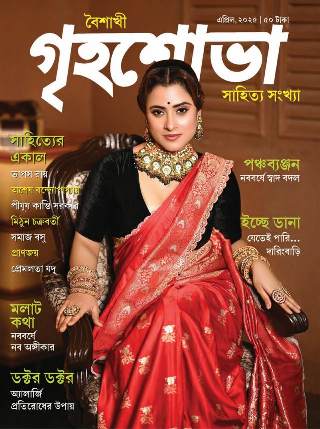 Grihshobha - Bangla