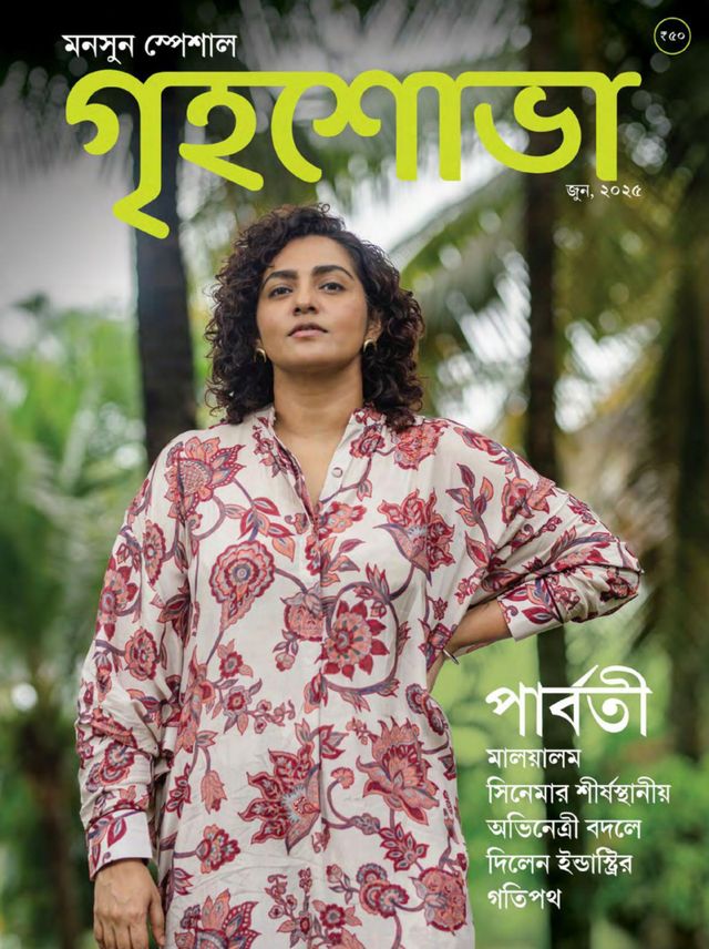 Grihshobha - Bangla