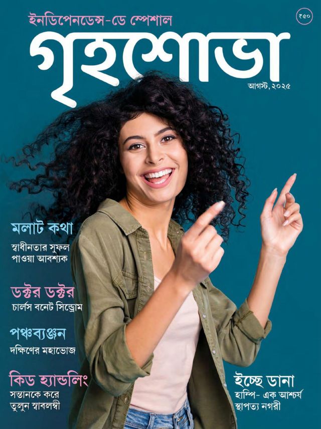 Grihshobha - Bangla