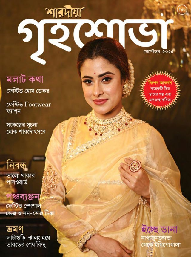 Grihshobha - Bangla