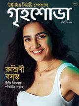 Grihshobha - Bangla